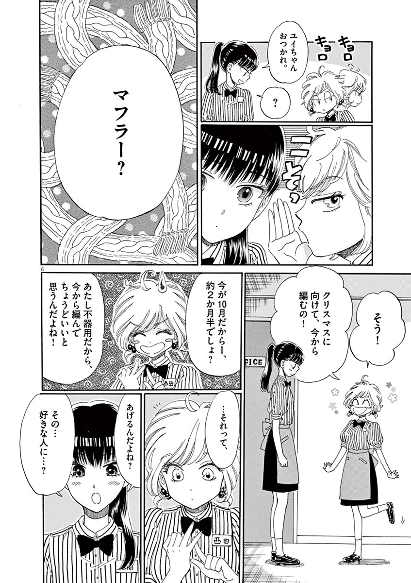 Koi wa Ameagari no You ni - Chapter 42 - Page 6