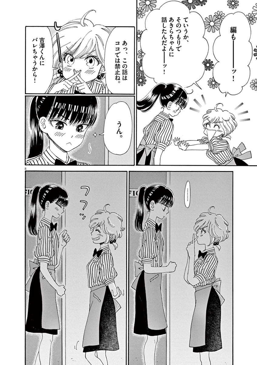 Koi wa Ameagari no You ni - Chapter 42 - Page 8