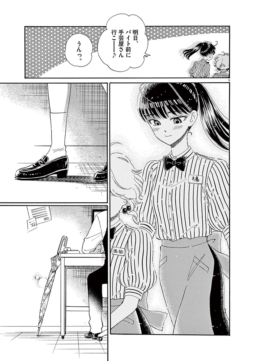 Koi wa Ameagari no You ni - Chapter 42 - Page 9