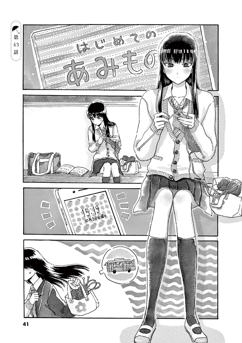 Koi wa Ameagari no You ni - Chapter 43 - Page 1