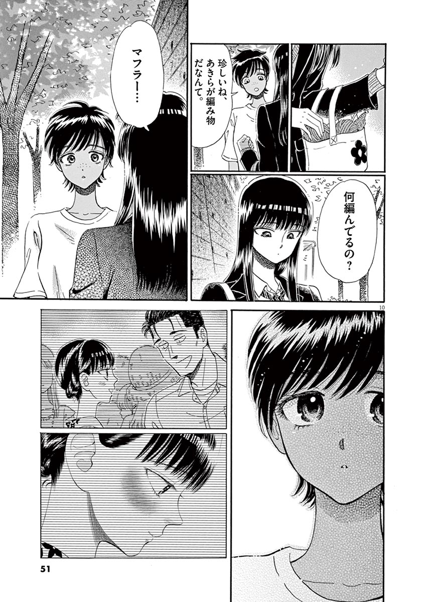 Koi wa Ameagari no You ni - Chapter 43 - Page 10