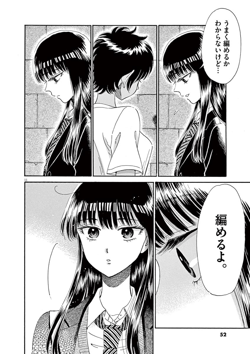 Koi wa Ameagari no You ni - Chapter 43 - Page 11