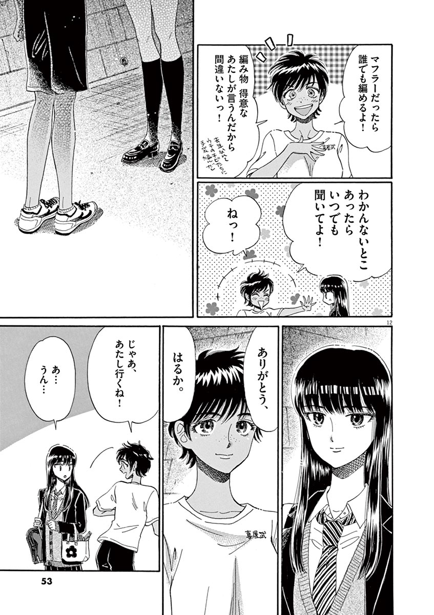 Koi wa Ameagari no You ni - Chapter 43 - Page 12