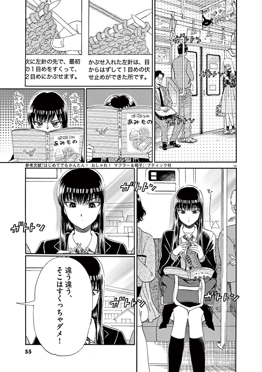 Koi wa Ameagari no You ni - Chapter 43 - Page 14