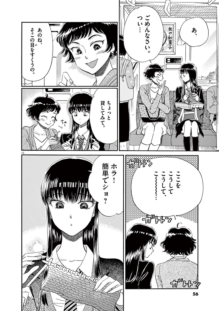 Koi wa Ameagari no You ni - Chapter 43 - Page 15