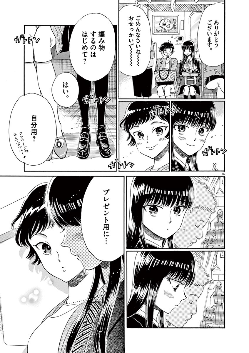 Koi wa Ameagari no You ni - Chapter 43 - Page 16