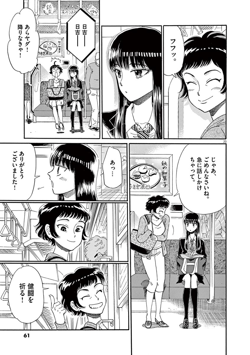 Koi wa Ameagari no You ni - Chapter 43 - Page 20