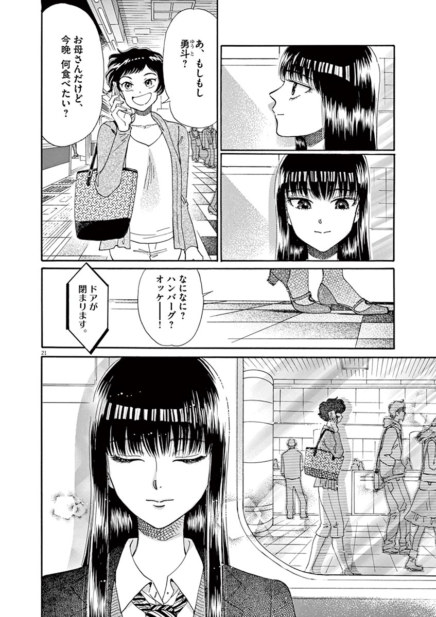 Koi wa Ameagari no You ni - Chapter 43 - Page 21