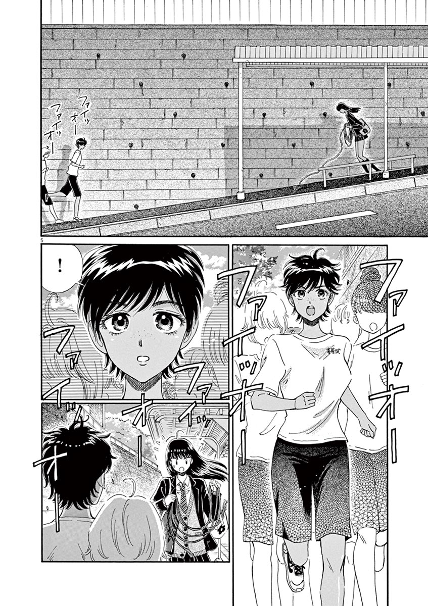 Koi wa Ameagari no You ni - Chapter 43 - Page 5