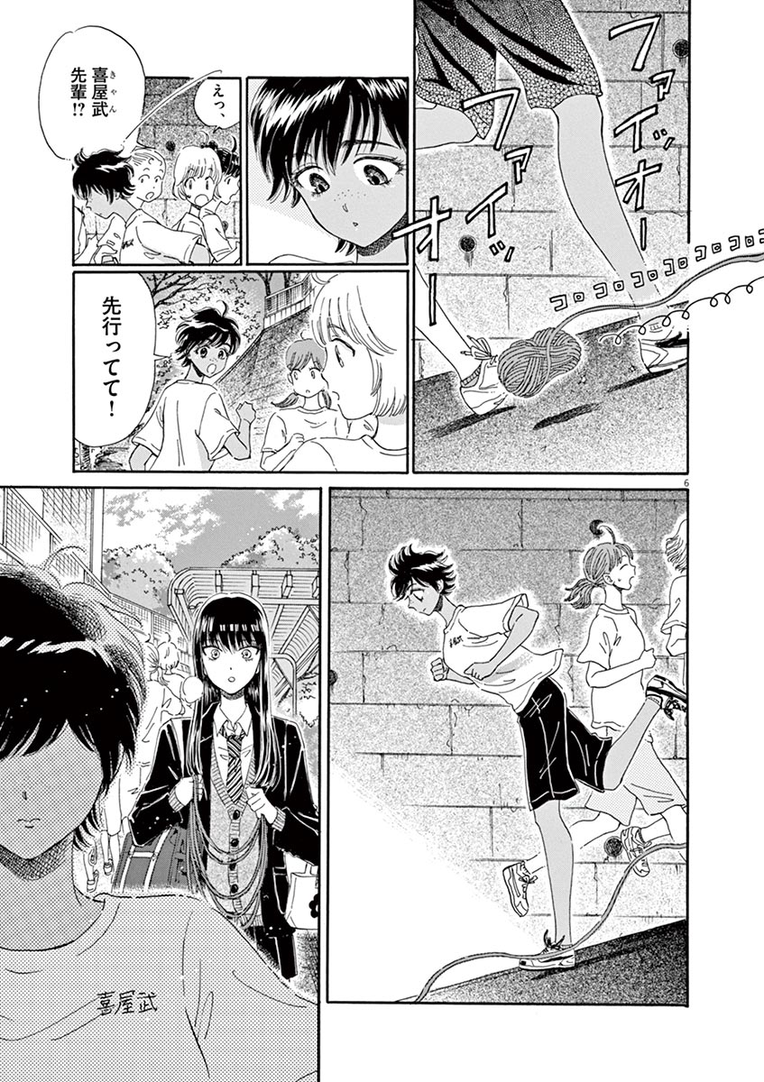 Koi wa Ameagari no You ni - Chapter 43 - Page 6