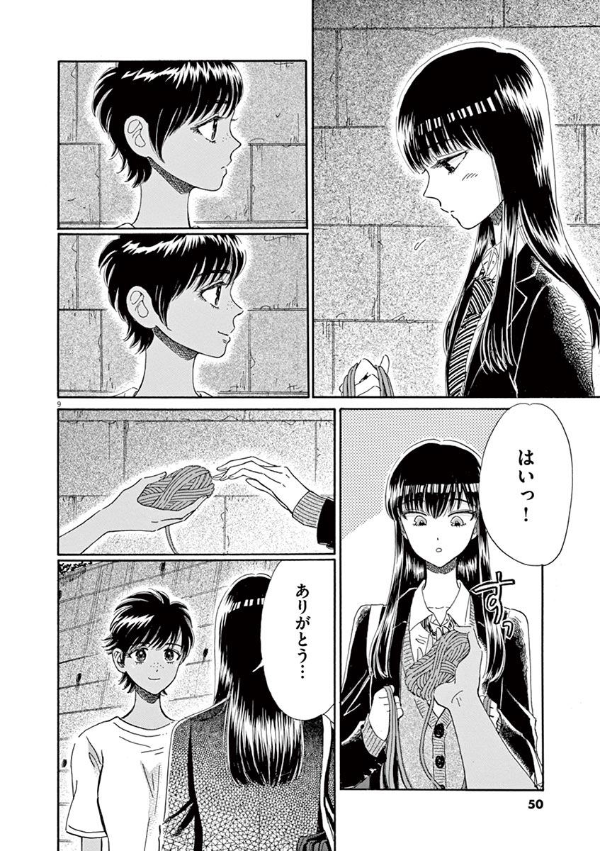 Koi wa Ameagari no You ni - Chapter 43 - Page 9