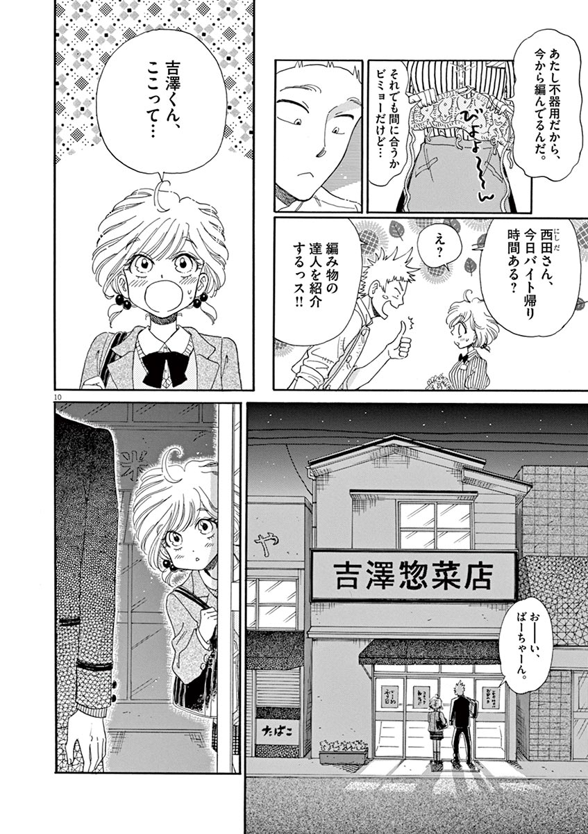 Koi wa Ameagari no You ni - Chapter 44 - Page 10