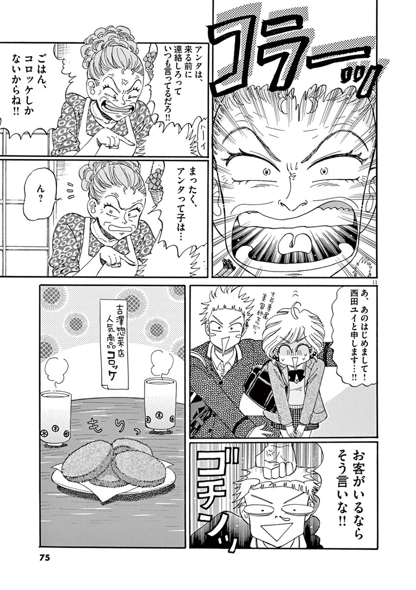 Koi wa Ameagari no You ni - Chapter 44 - Page 11