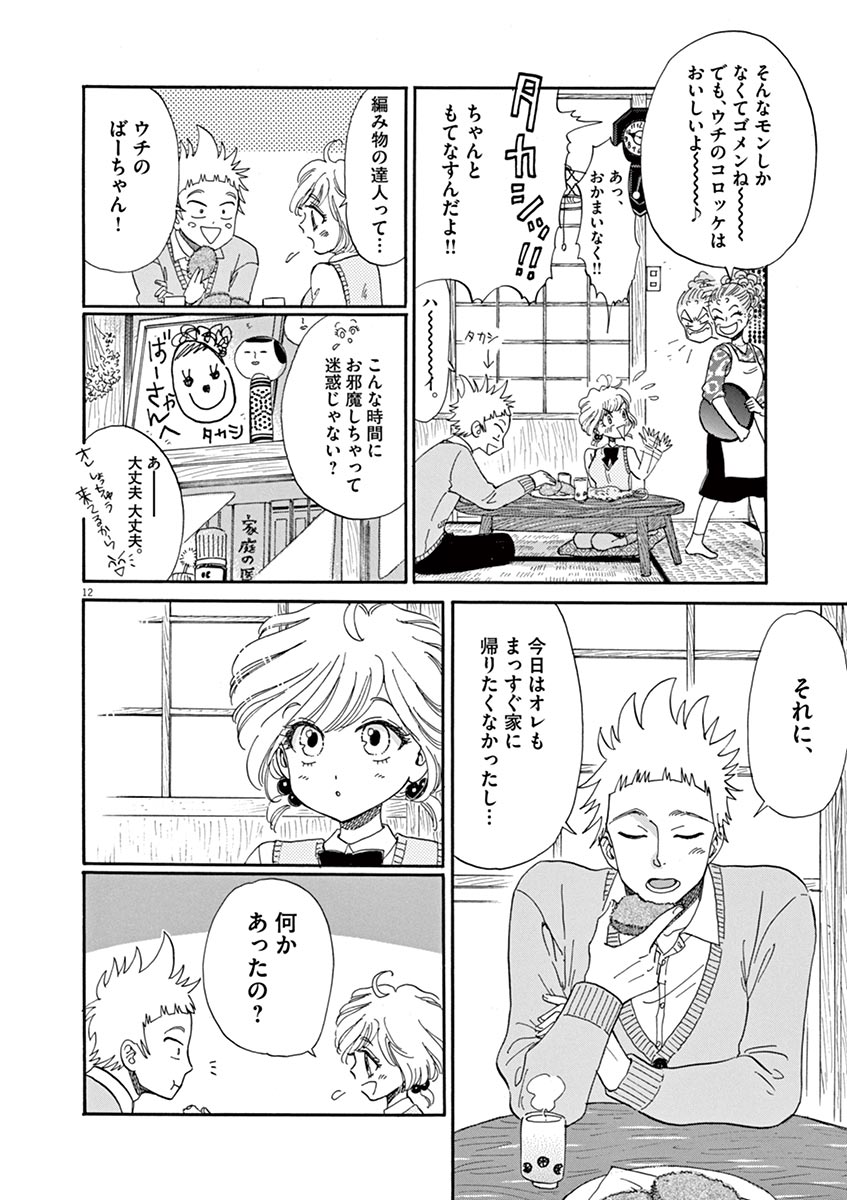 Koi wa Ameagari no You ni - Chapter 44 - Page 12