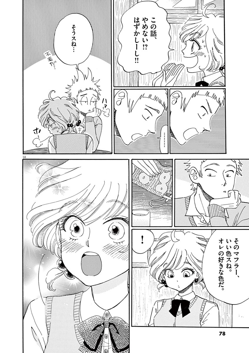 Koi wa Ameagari no You ni - Chapter 44 - Page 14