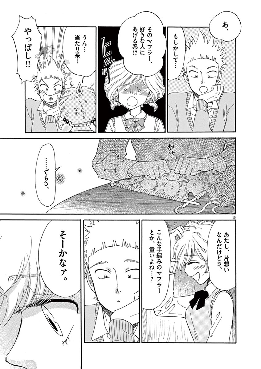 Koi wa Ameagari no You ni - Chapter 44 - Page 15