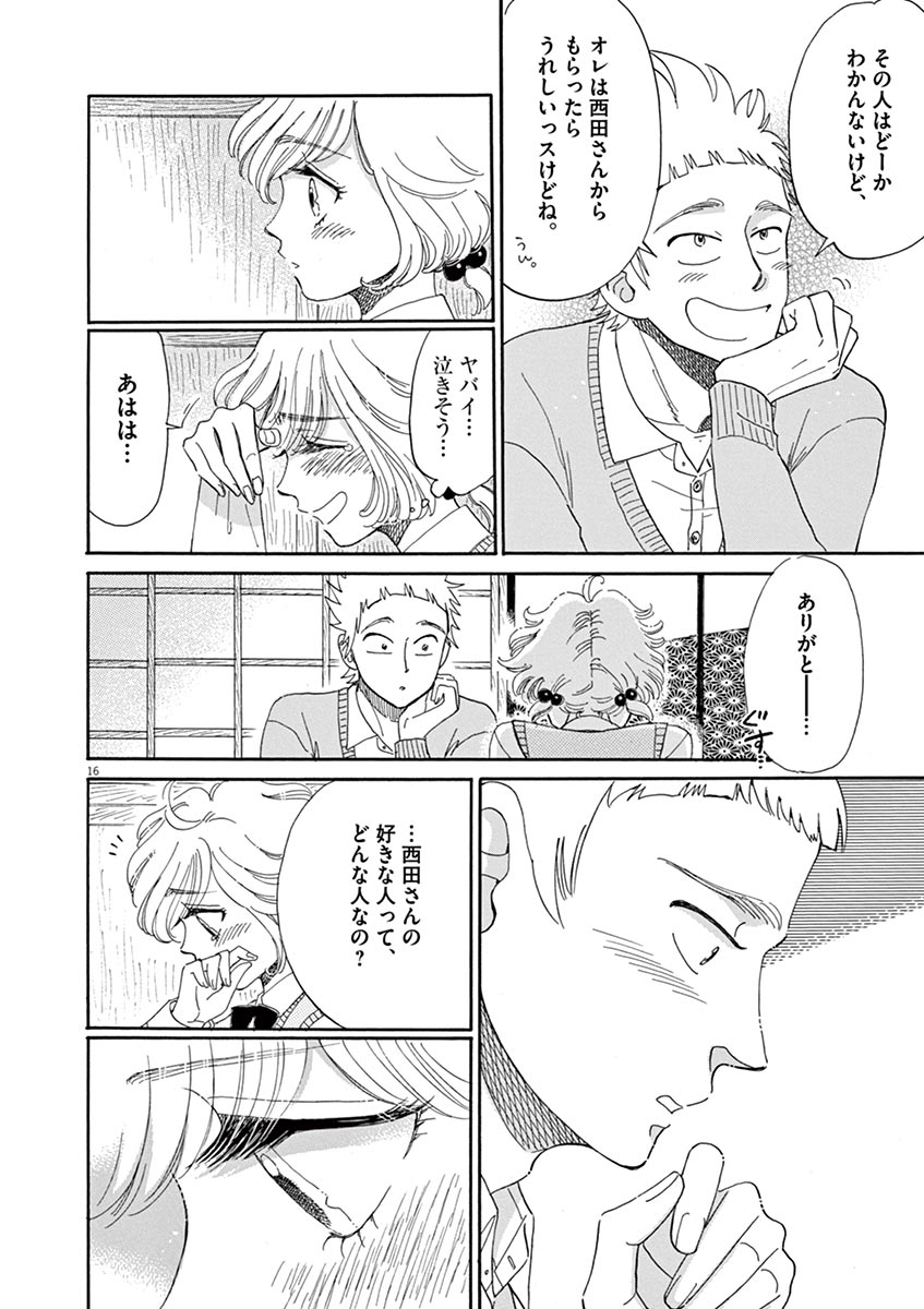 Koi wa Ameagari no You ni - Chapter 44 - Page 16