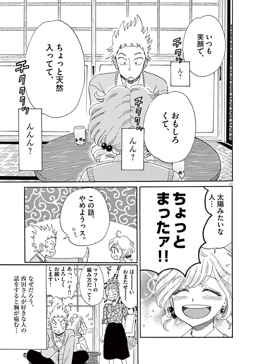 Koi wa Ameagari no You ni - Chapter 44 - Page 17