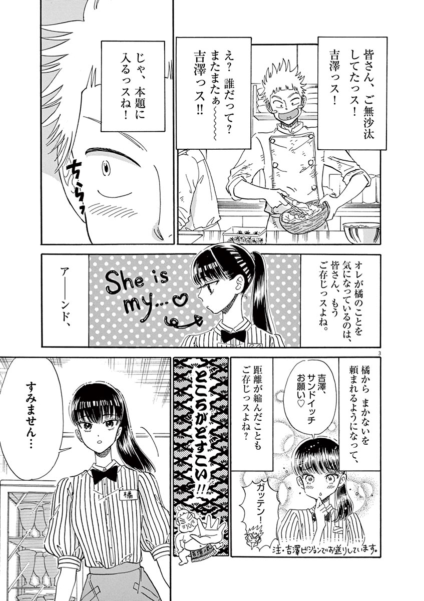 Koi wa Ameagari no You ni - Chapter 44 - Page 3