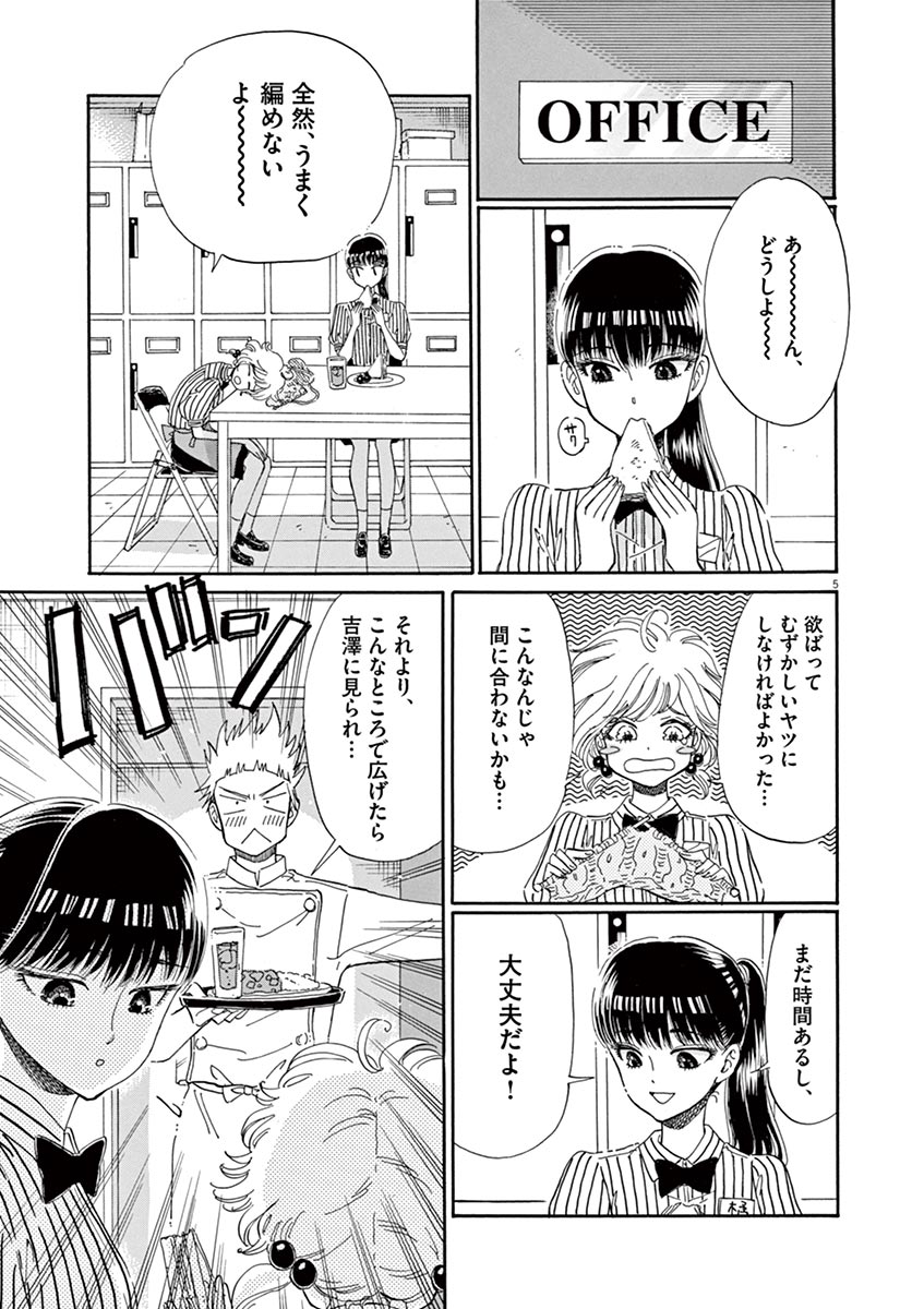 Koi wa Ameagari no You ni - Chapter 44 - Page 5