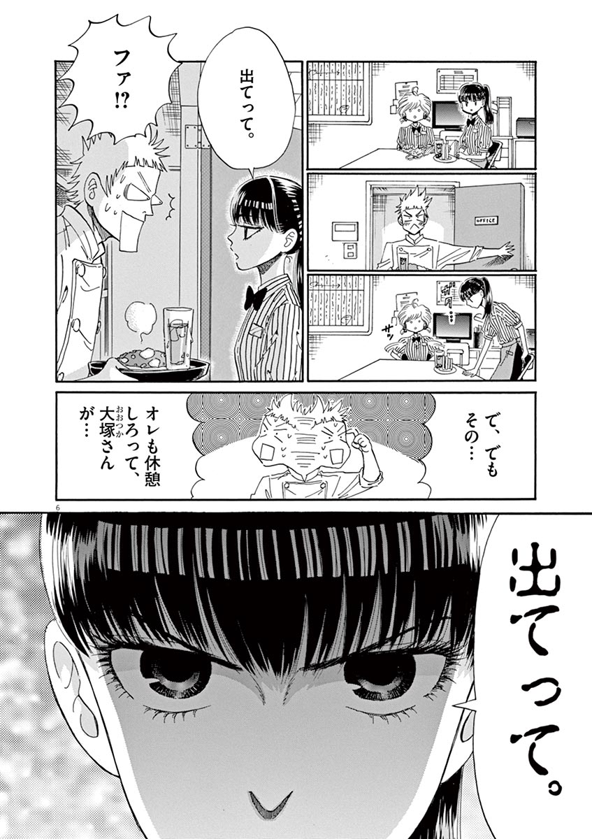 Koi wa Ameagari no You ni - Chapter 44 - Page 6