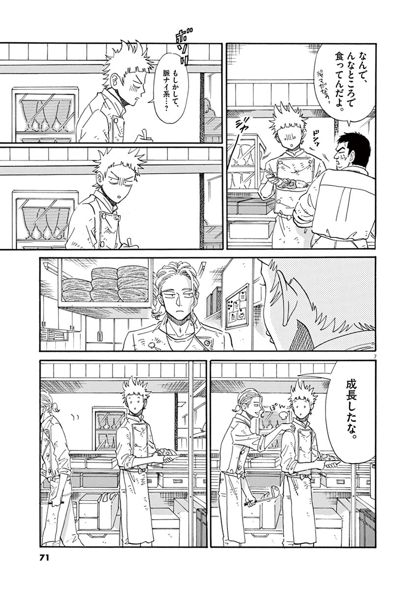 Koi wa Ameagari no You ni - Chapter 44 - Page 7