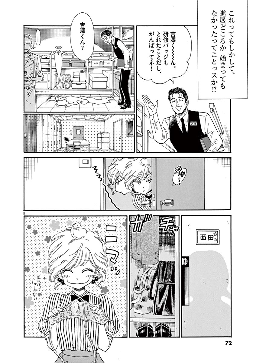 Koi wa Ameagari no You ni - Chapter 44 - Page 8