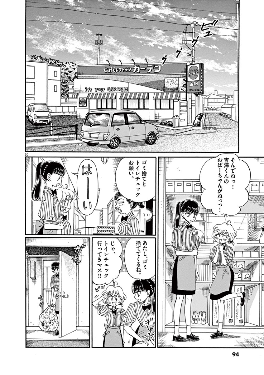 Koi wa Ameagari no You ni - Chapter 45 - Page 10