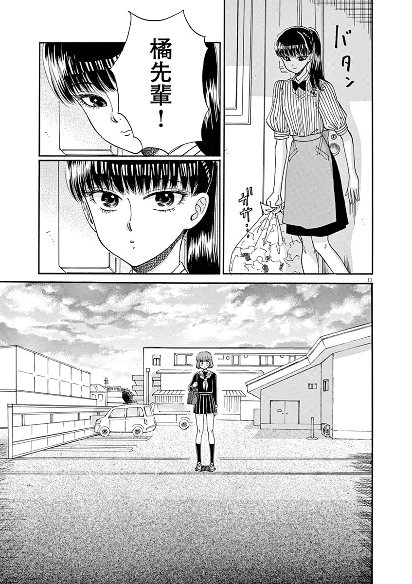 Koi wa Ameagari no You ni - Chapter 45 - Page 11