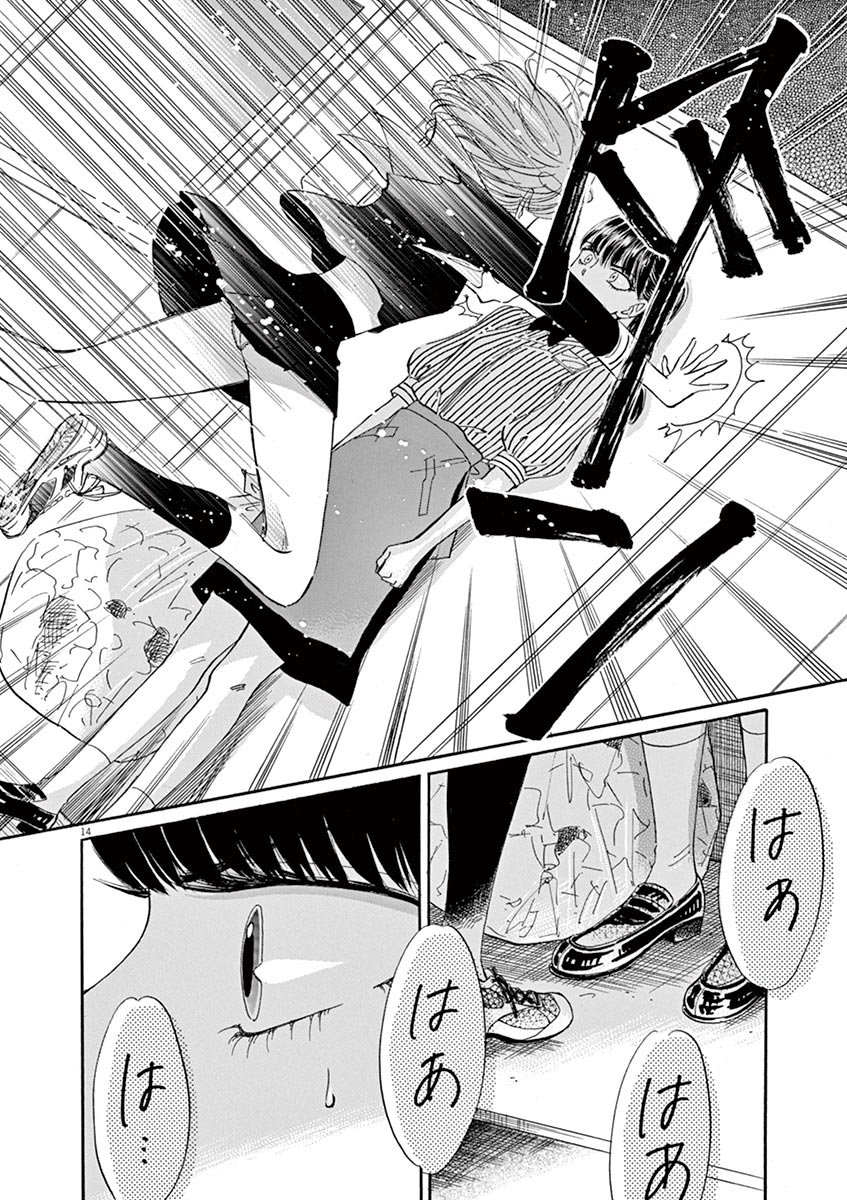 Koi wa Ameagari no You ni - Chapter 45 - Page 14