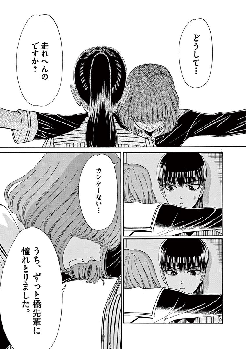 Koi wa Ameagari no You ni - Chapter 45 - Page 15