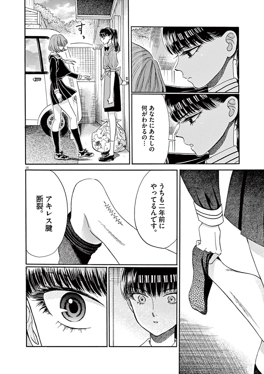 Koi wa Ameagari no You ni - Chapter 45 - Page 16