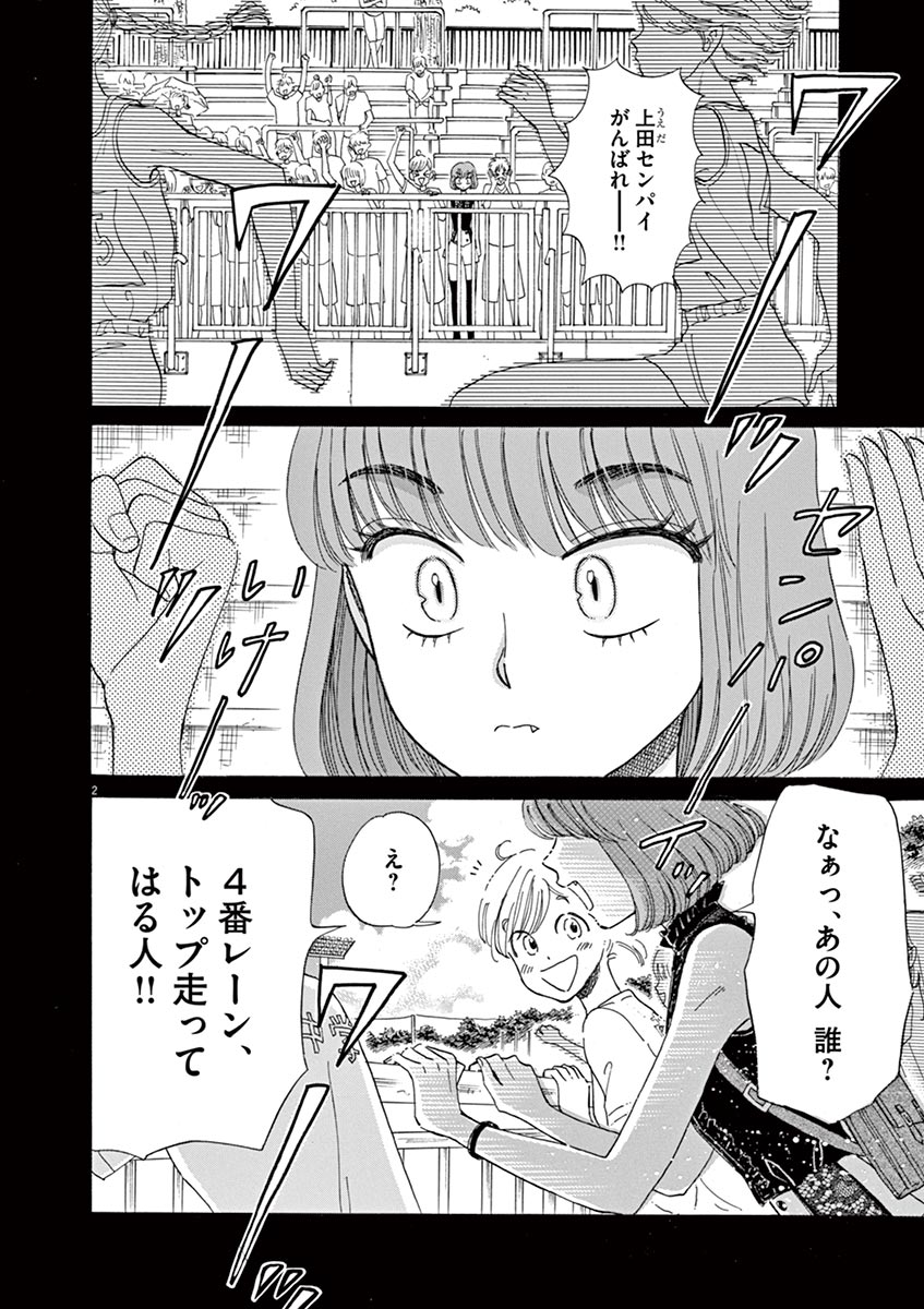 Koi wa Ameagari no You ni - Chapter 45 - Page 2