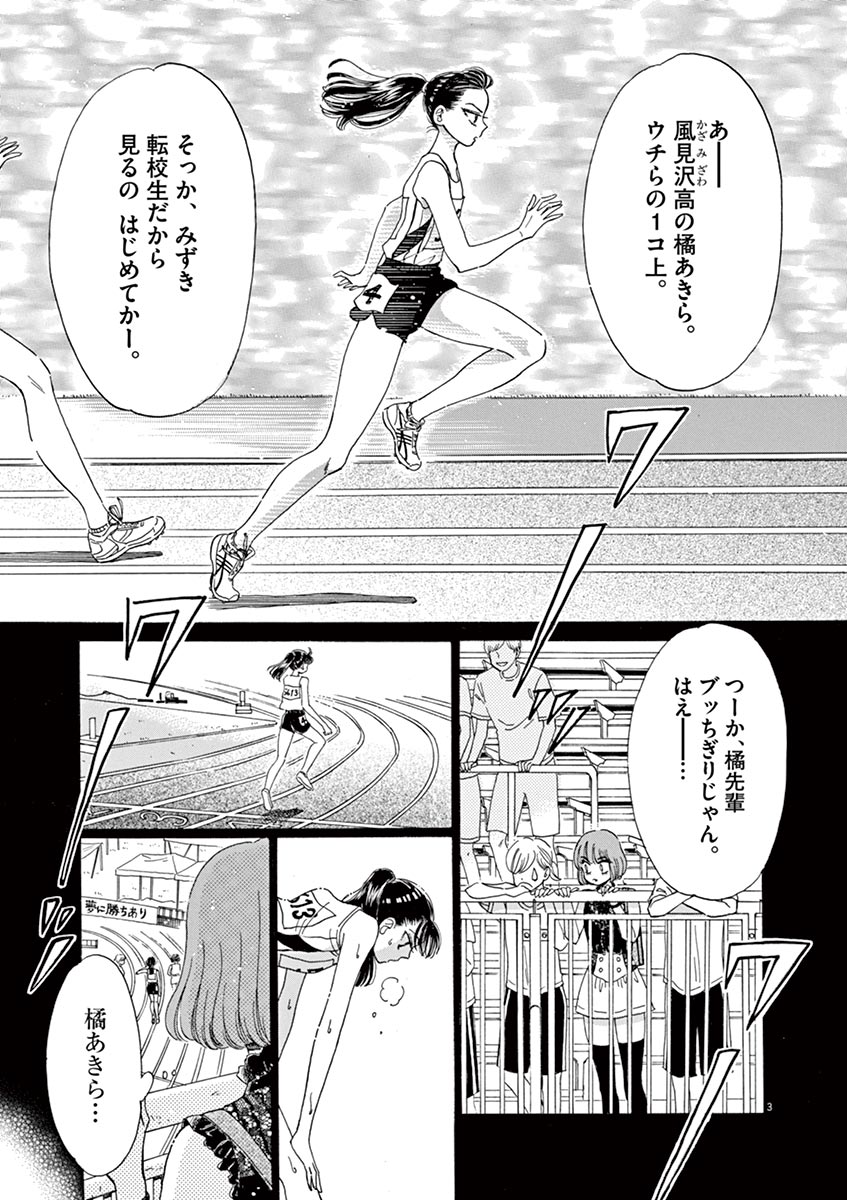 Koi wa Ameagari no You ni - Chapter 45 - Page 3