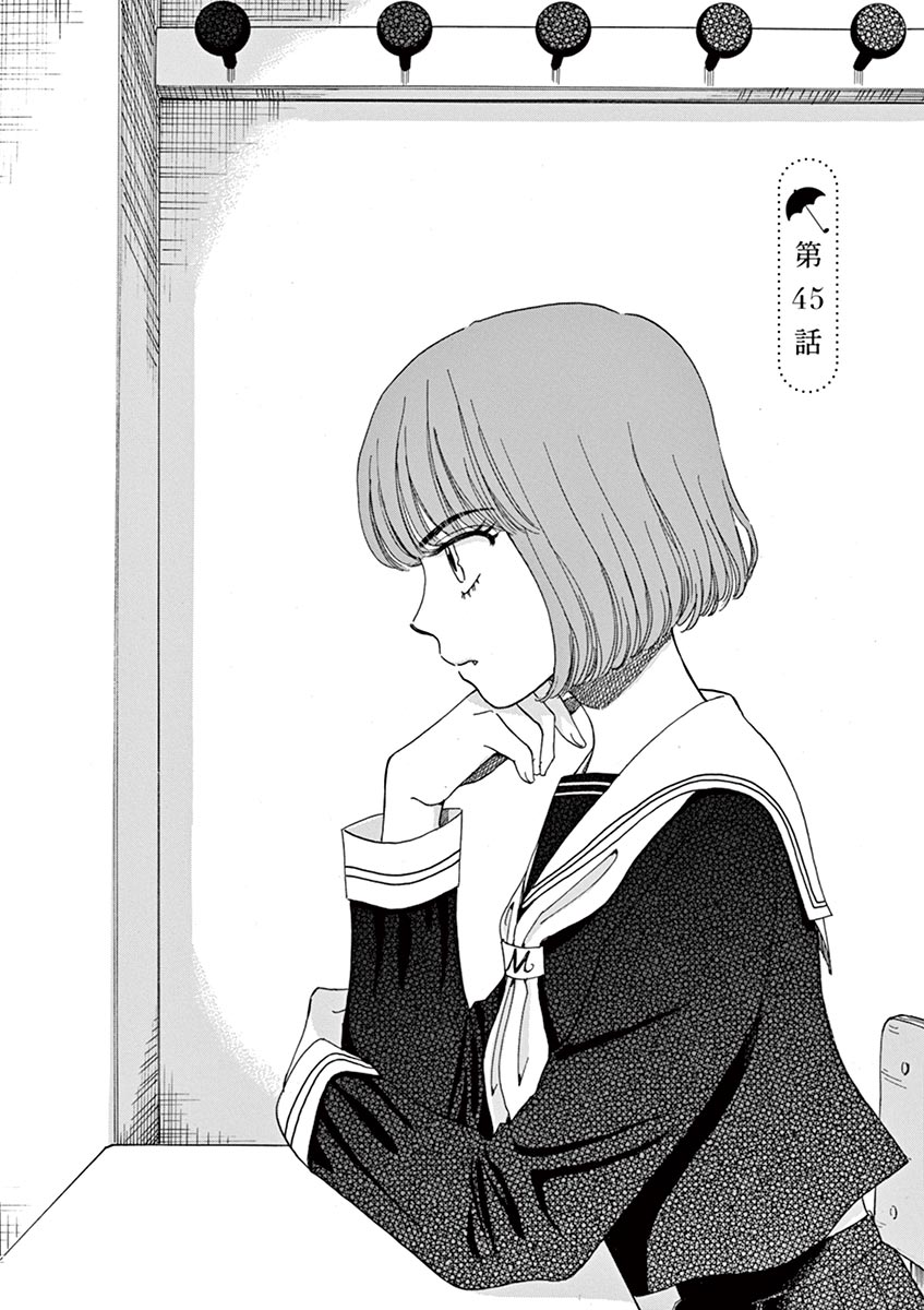 Koi wa Ameagari no You ni - Chapter 45 - Page 4