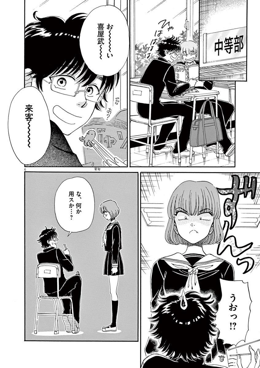 Koi wa Ameagari no You ni - Chapter 45 - Page 6