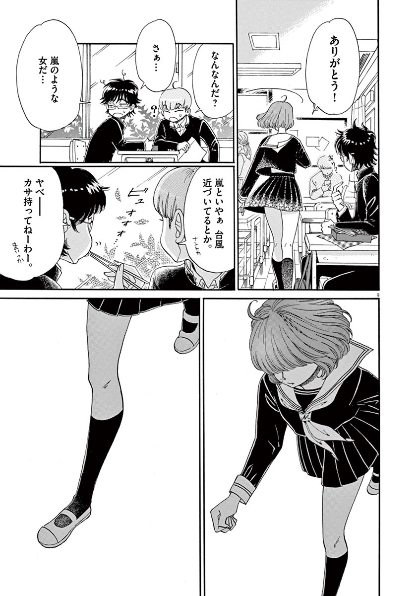 Koi wa Ameagari no You ni - Chapter 45 - Page 9