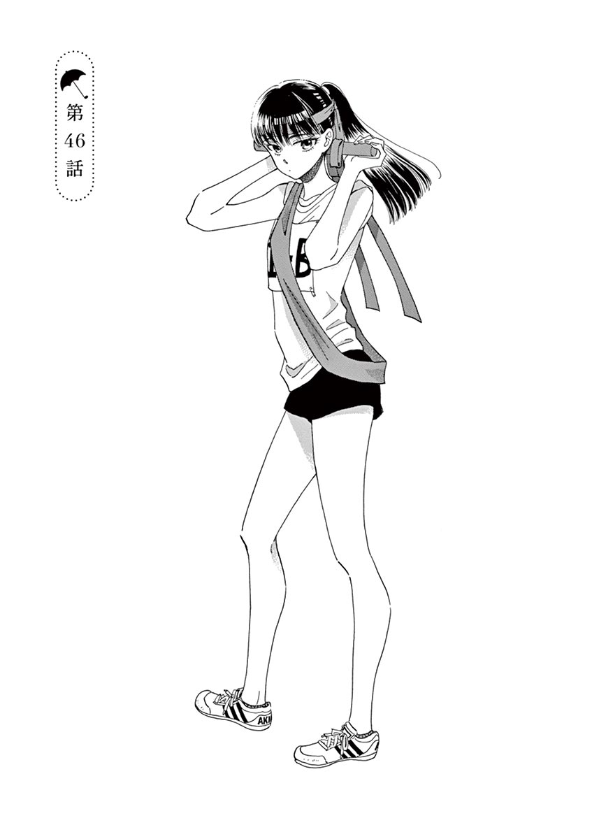 Koi wa Ameagari no You ni - Chapter 46 - Page 1