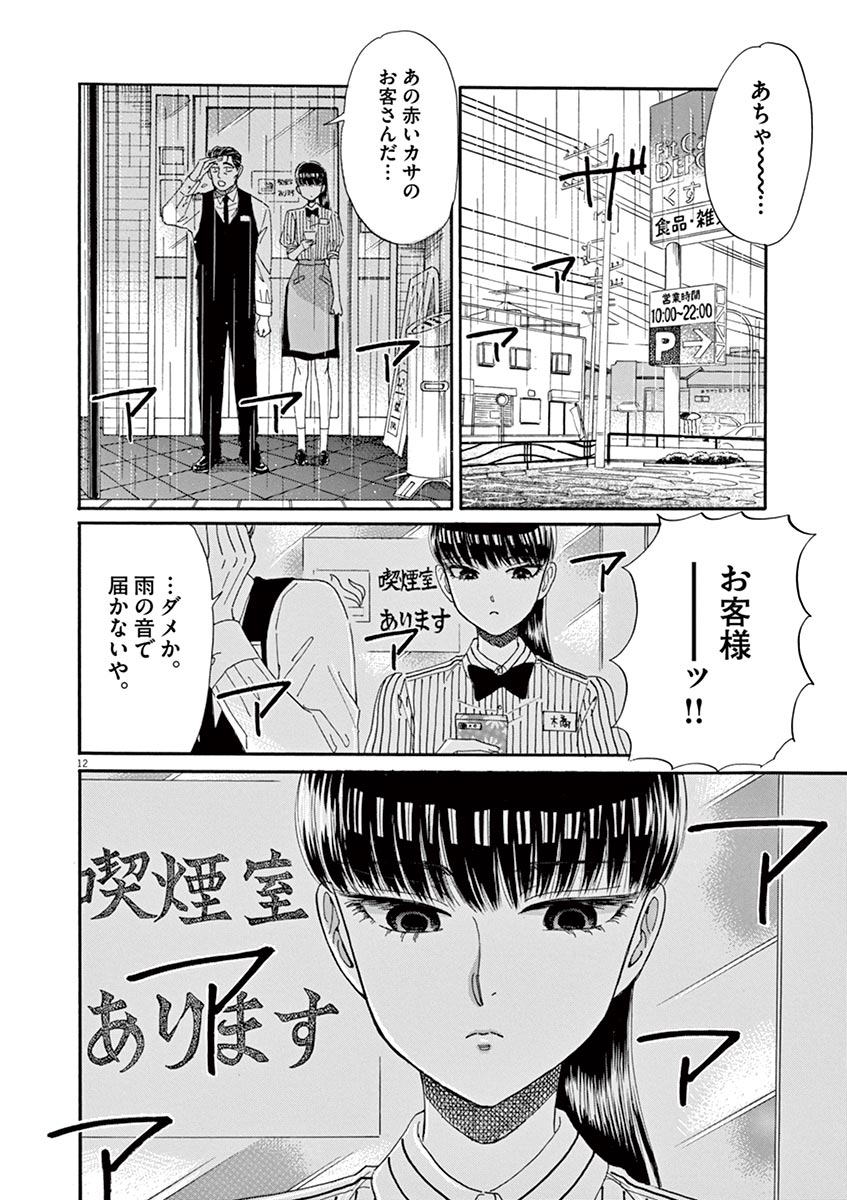 Koi wa Ameagari no You ni - Chapter 46 - Page 12