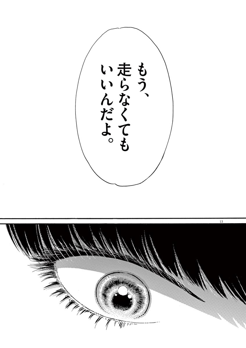 Koi wa Ameagari no You ni - Chapter 46 - Page 13