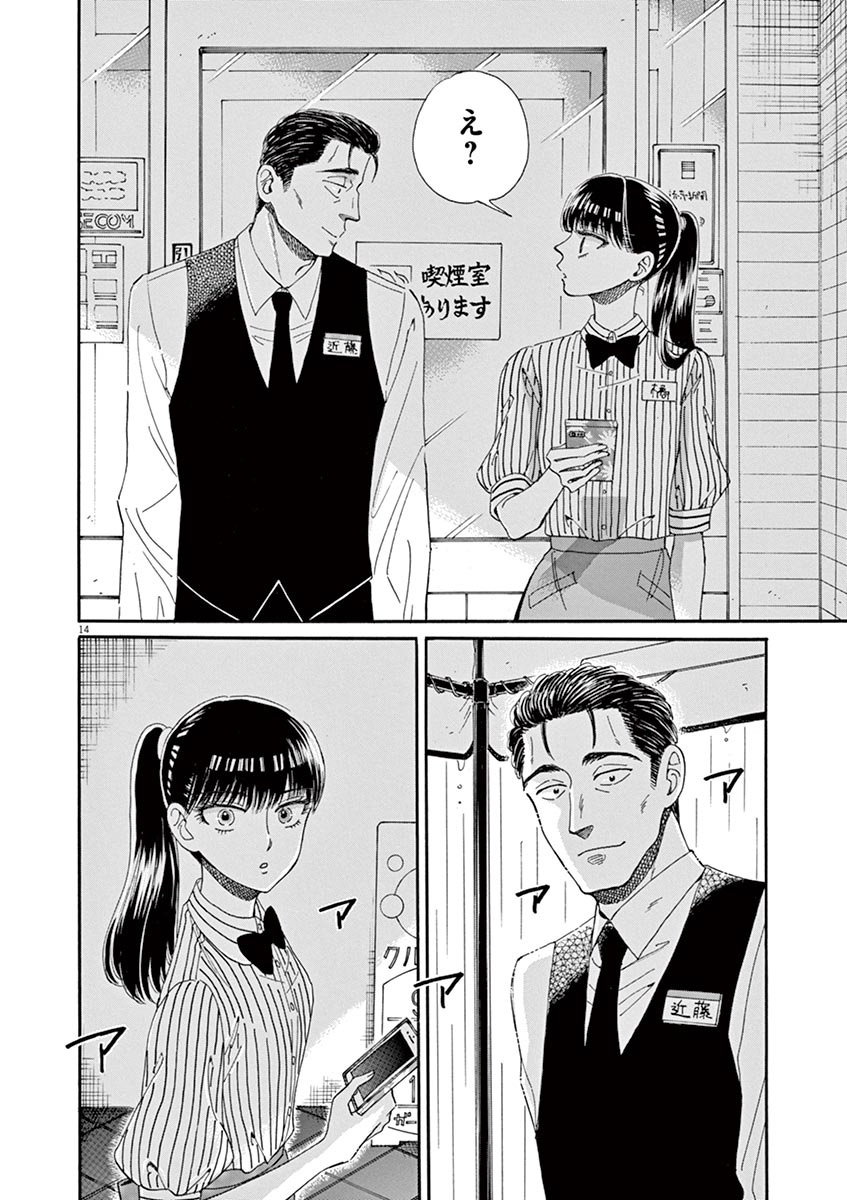 Koi wa Ameagari no You ni - Chapter 46 - Page 14