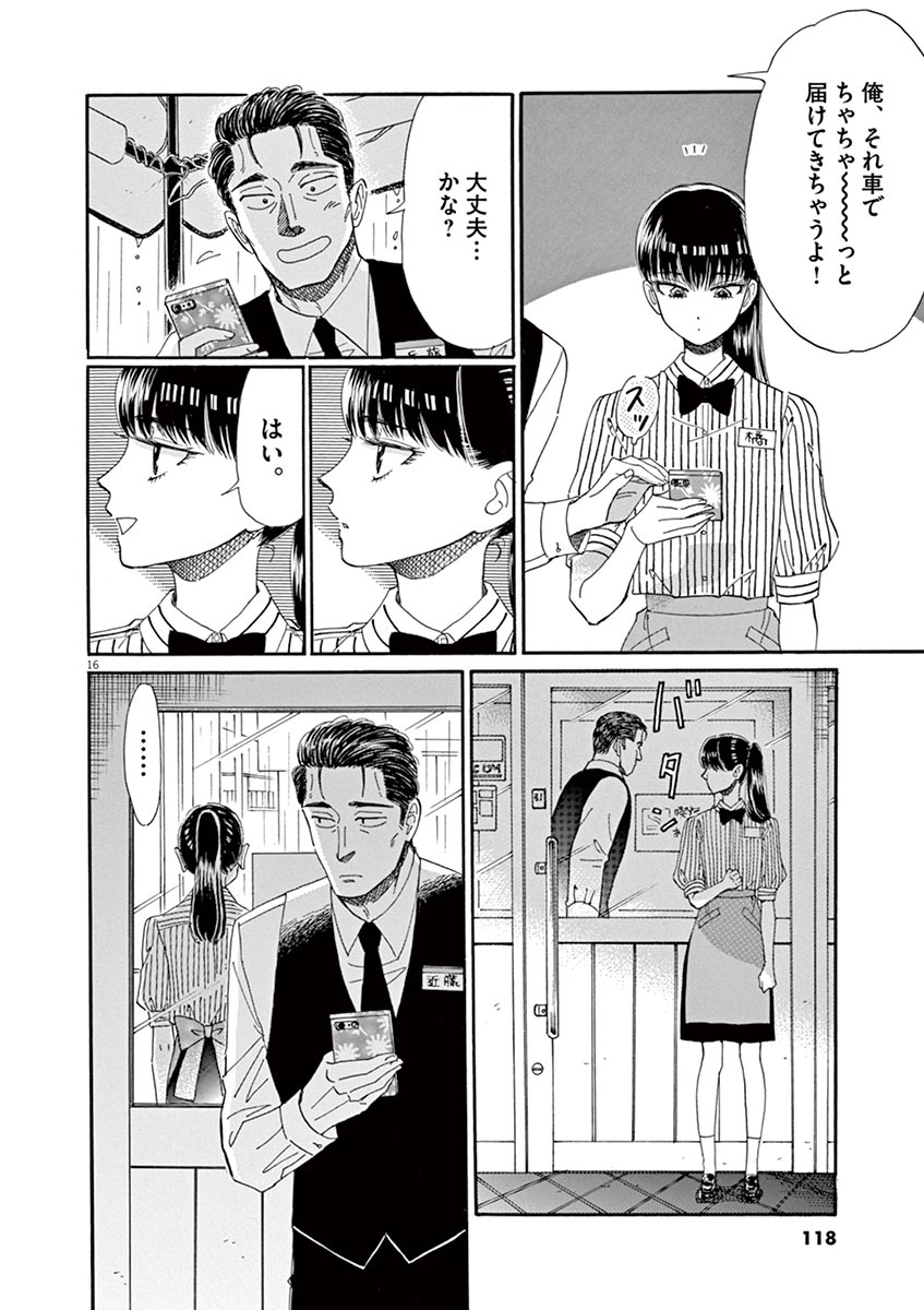 Koi wa Ameagari no You ni - Chapter 46 - Page 16