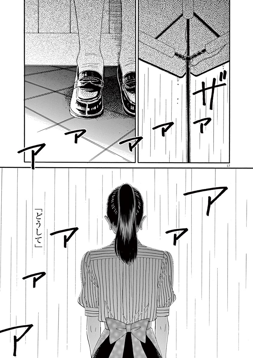 Koi wa Ameagari no You ni - Chapter 46 - Page 17