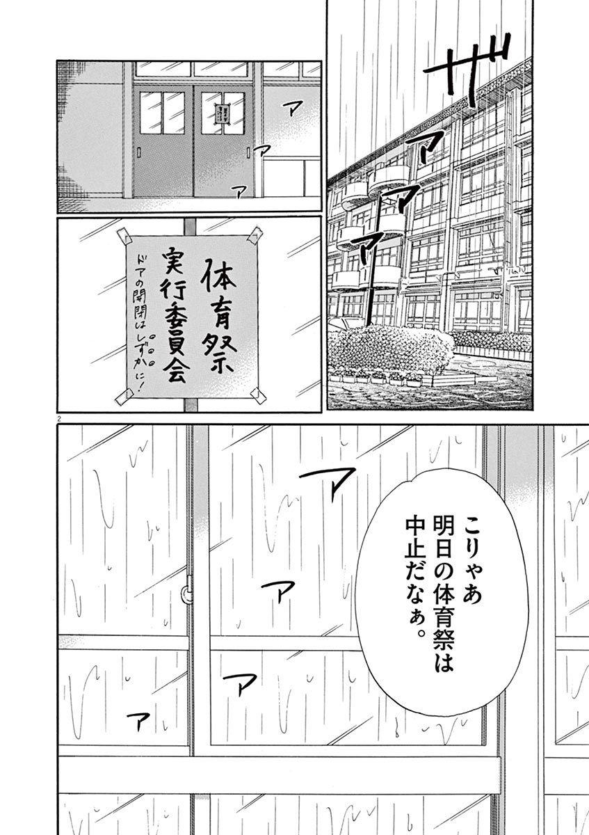 Koi wa Ameagari no You ni - Chapter 46 - Page 2