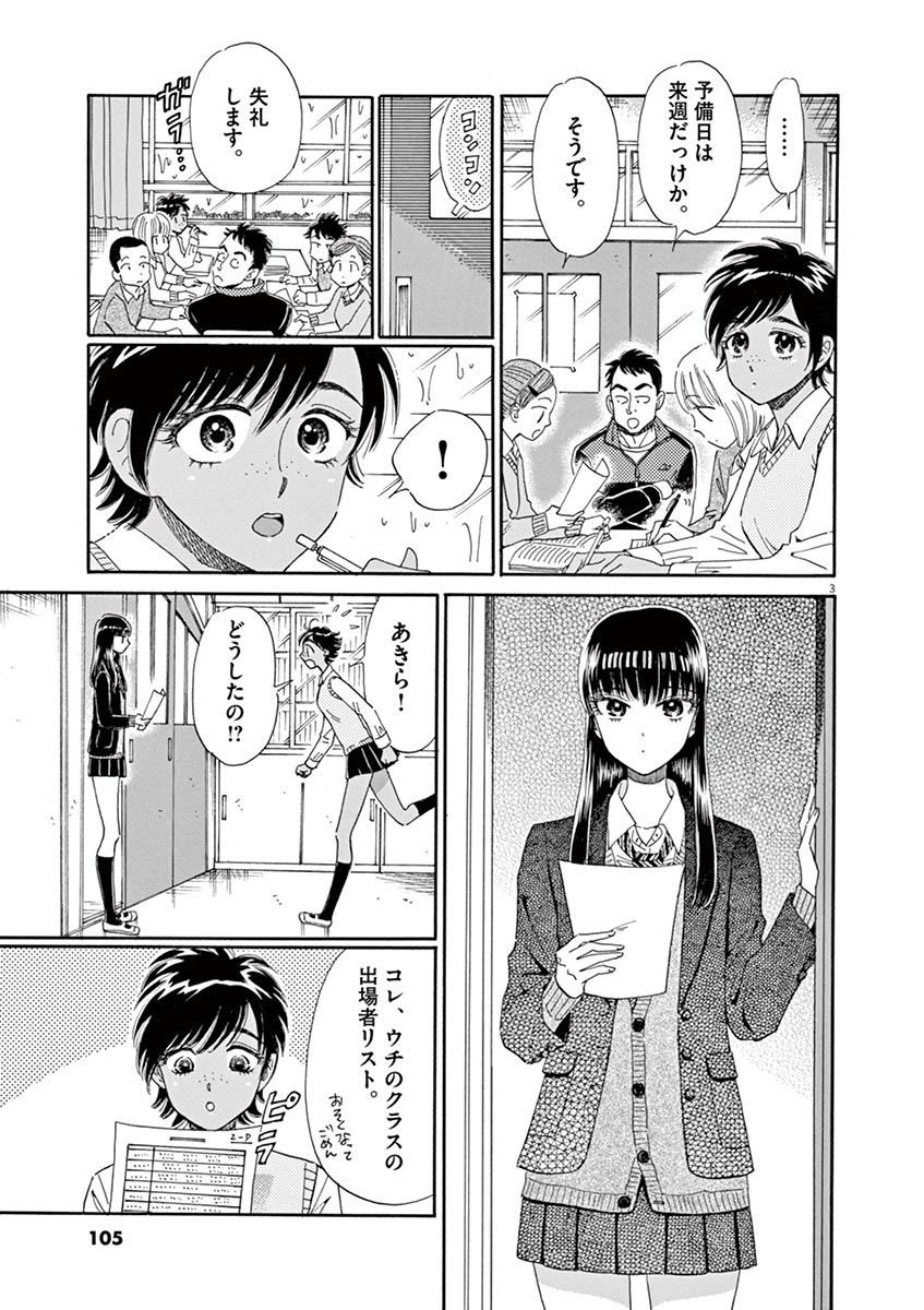 Koi wa Ameagari no You ni - Chapter 46 - Page 3