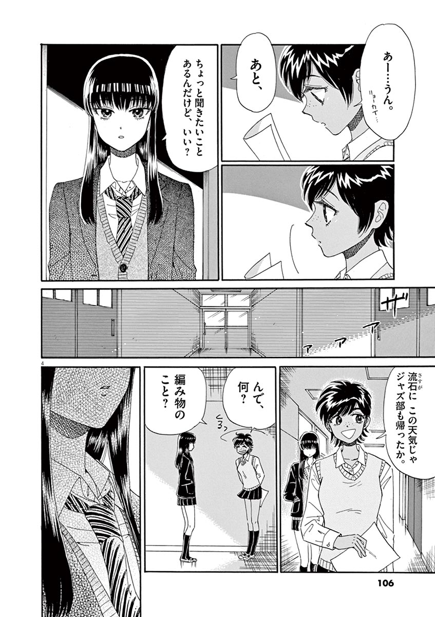 Koi wa Ameagari no You ni - Chapter 46 - Page 4