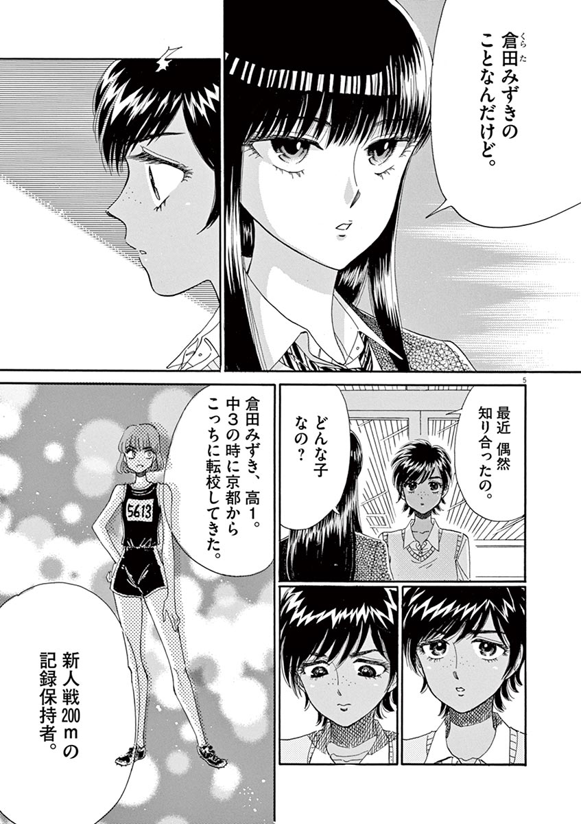 Koi wa Ameagari no You ni - Chapter 46 - Page 5