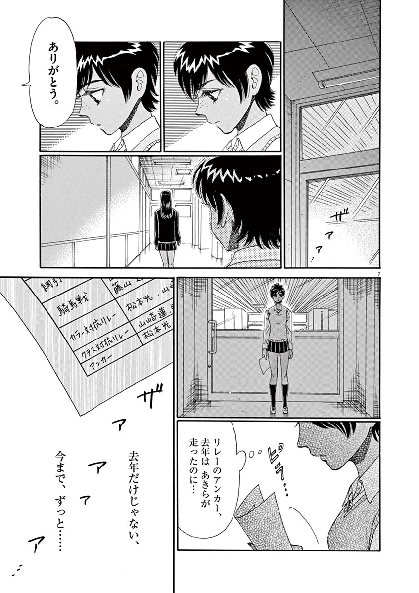 Koi wa Ameagari no You ni - Chapter 46 - Page 7