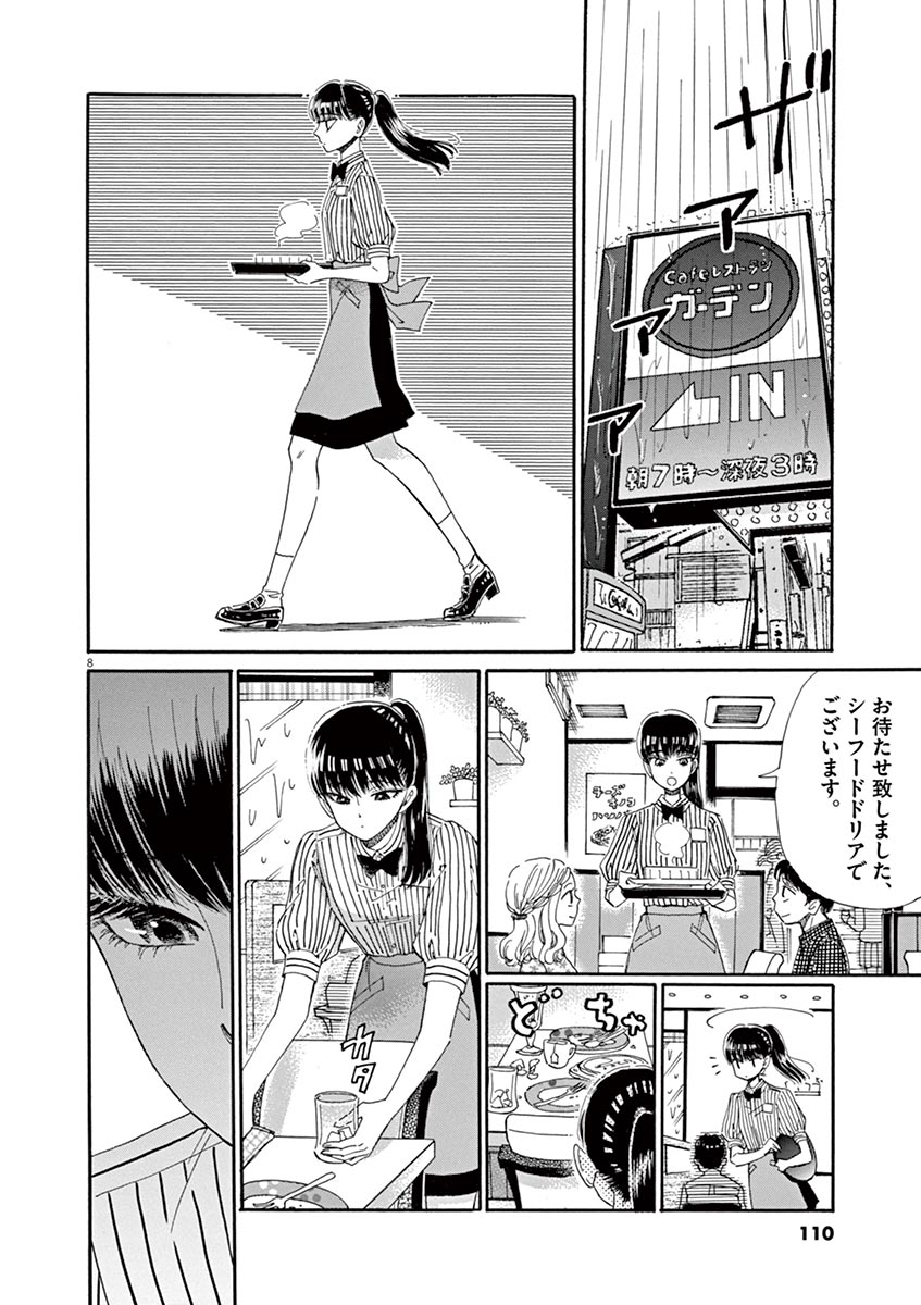 Koi wa Ameagari no You ni - Chapter 46 - Page 8