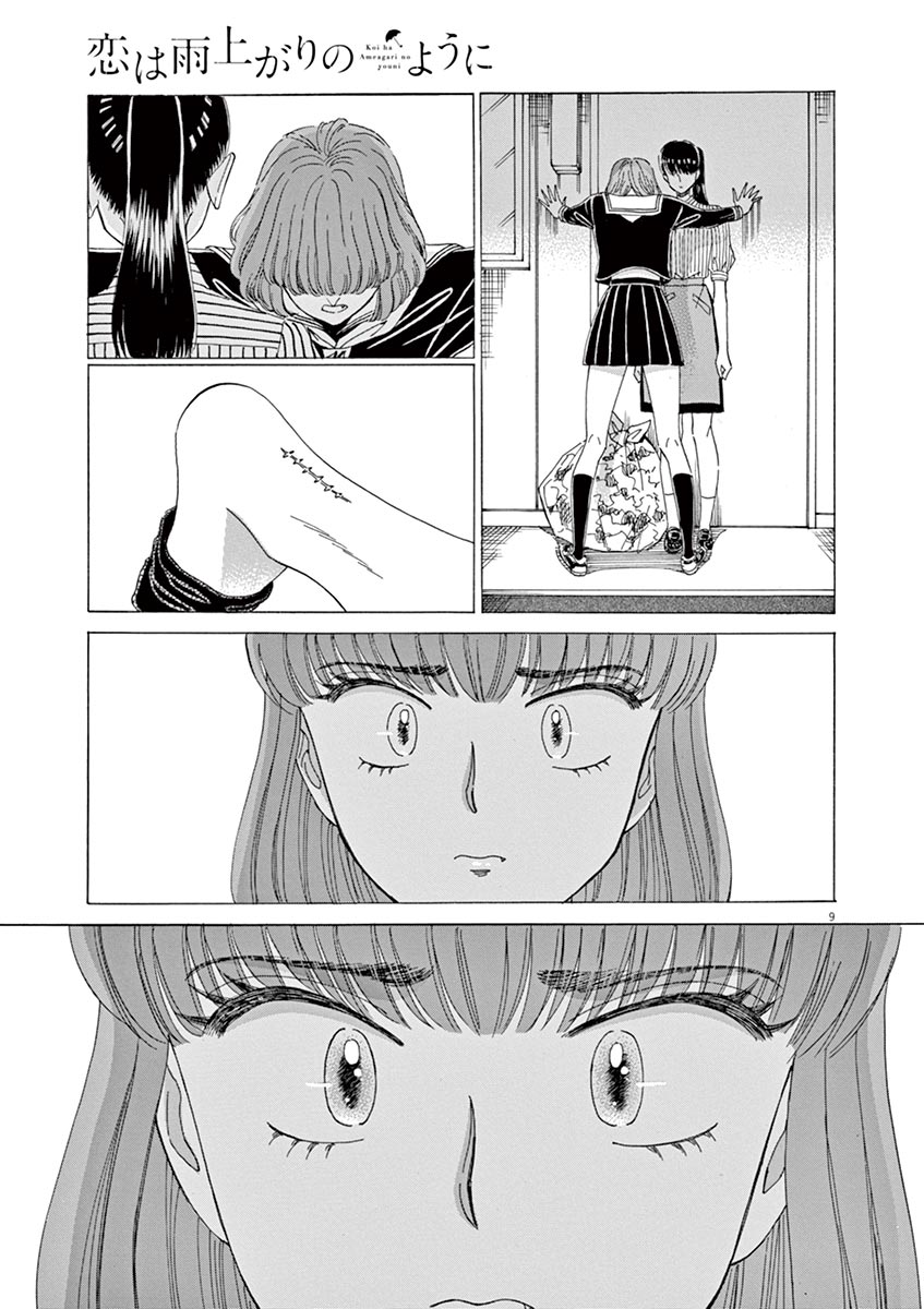 Koi wa Ameagari no You ni - Chapter 46 - Page 9